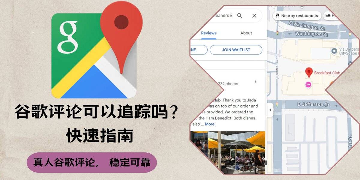 谷歌地图评论
